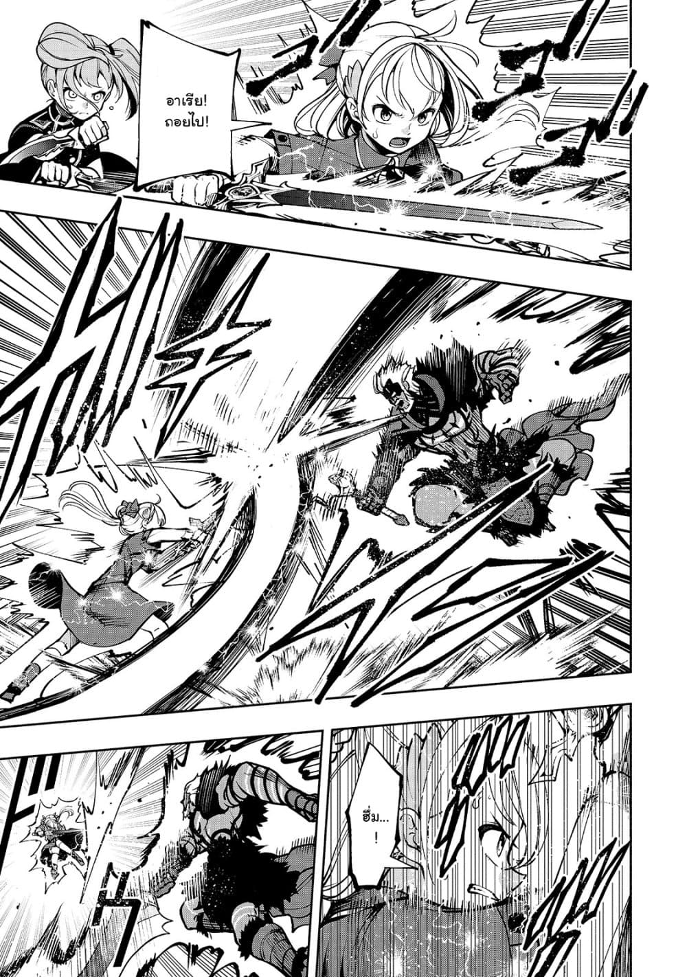 The Reincarnated 「Sword Saint」 Wants to Take it Easy page 9