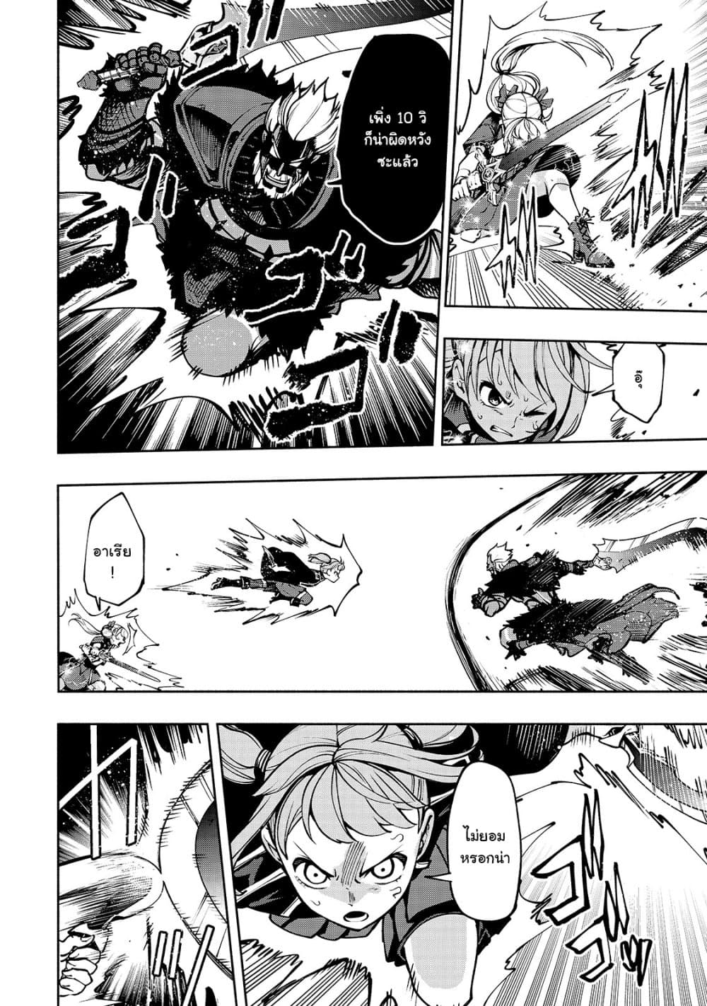 The Reincarnated 「Sword Saint」 Wants to Take it Easy page 10