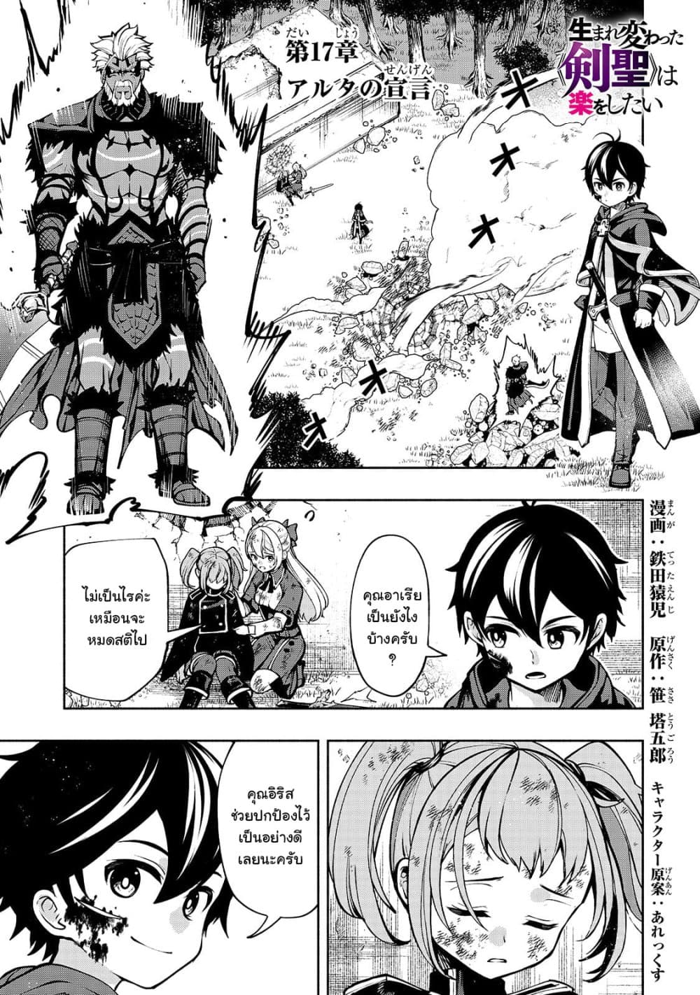The Reincarnated 「Sword Saint」 Wants to Take it Easy page 1