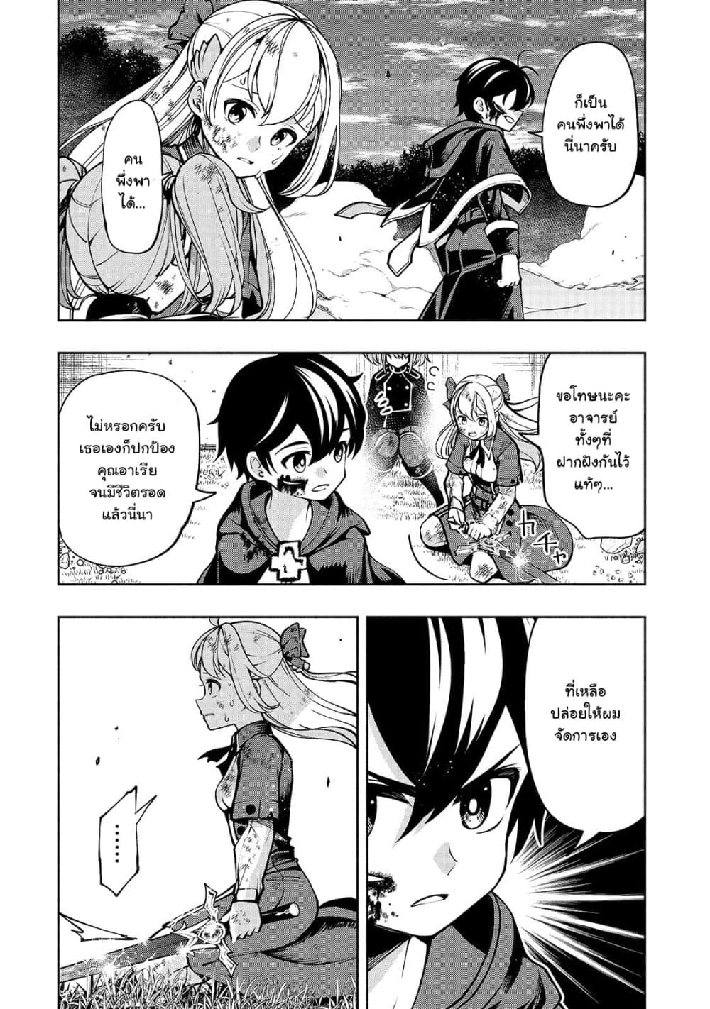 The Reincarnated 「Sword Saint」 Wants to Take it Easy page 2