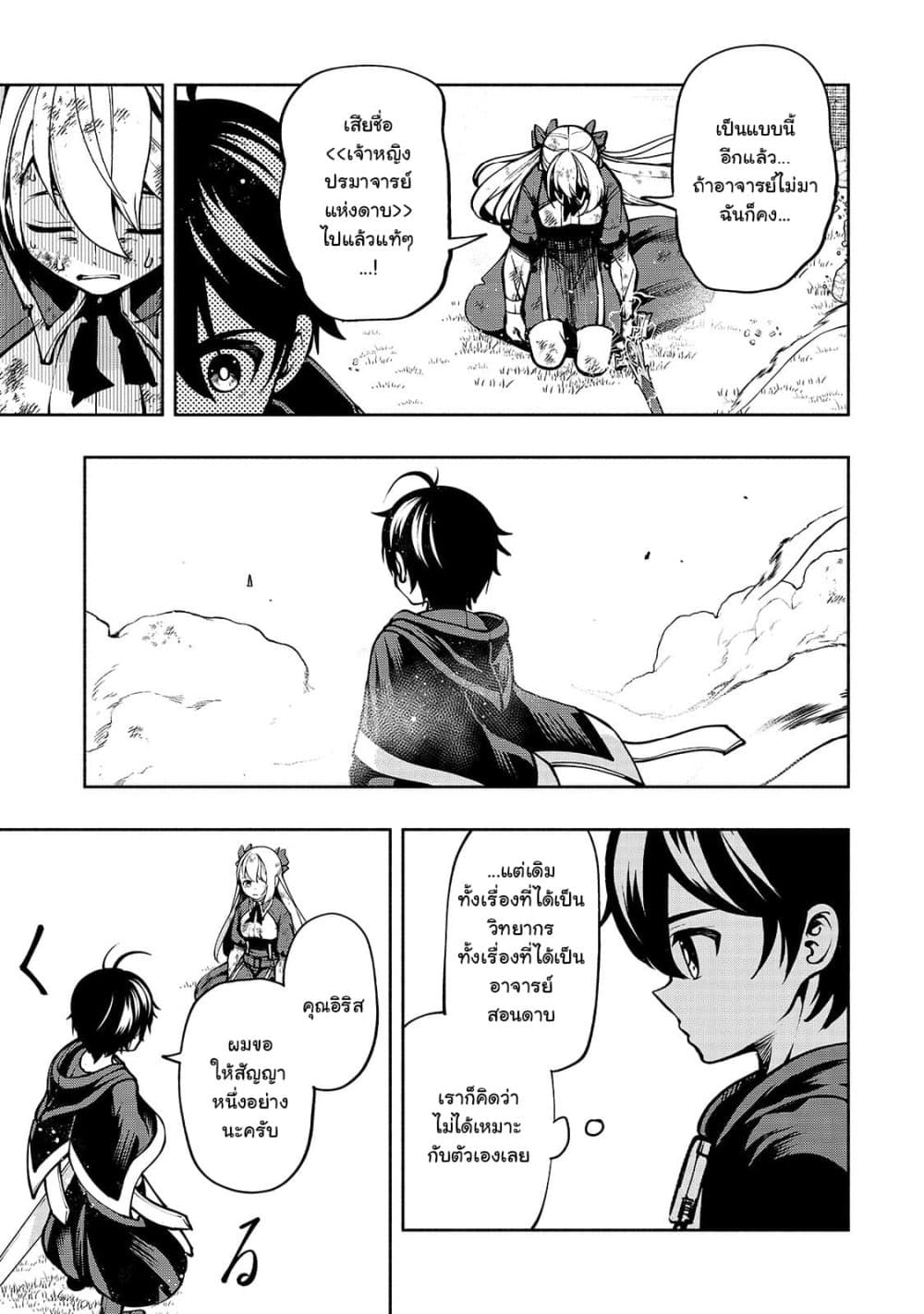 The Reincarnated 「Sword Saint」 Wants to Take it Easy page 3