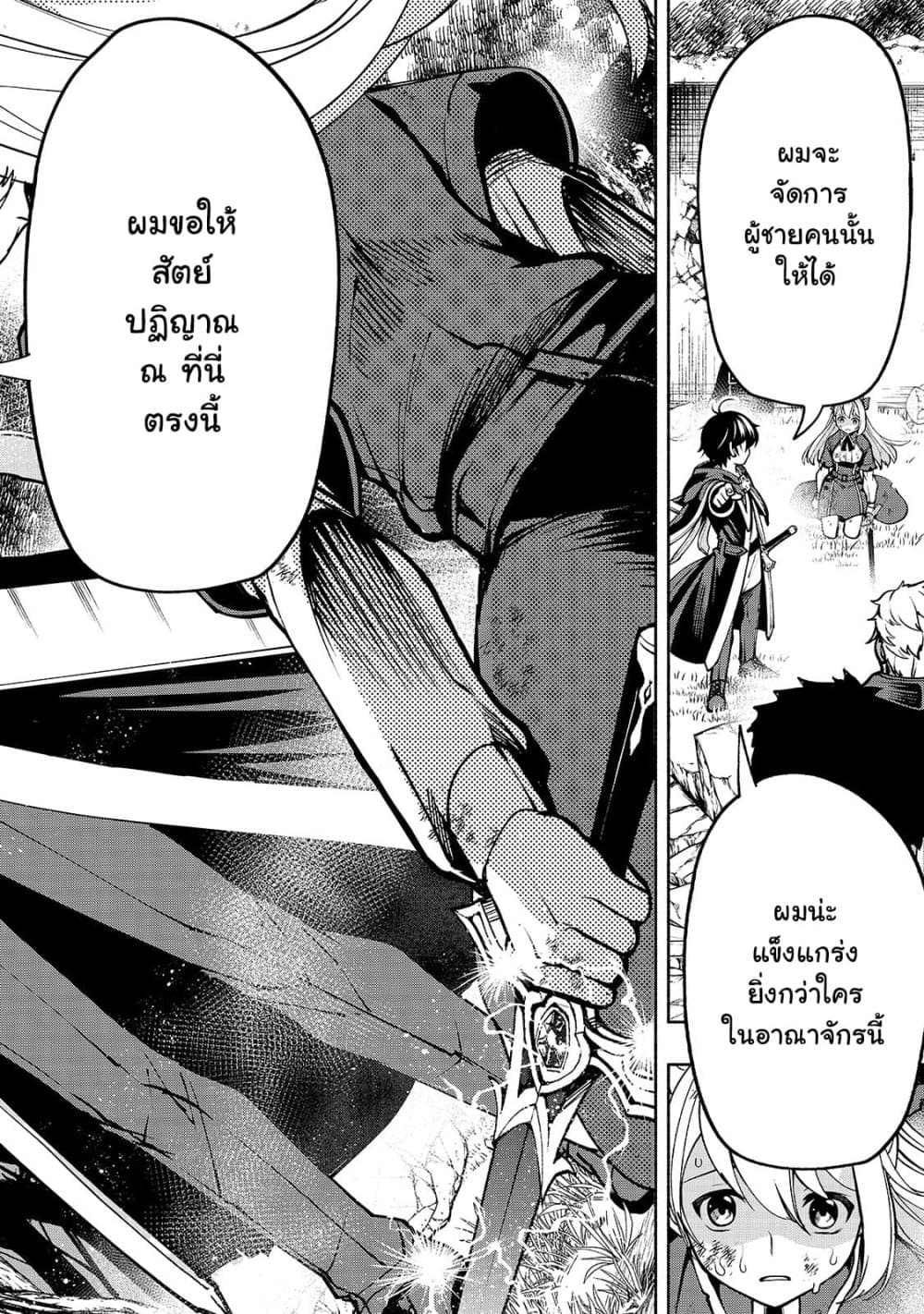 The Reincarnated 「Sword Saint」 Wants to Take it Easy page 4