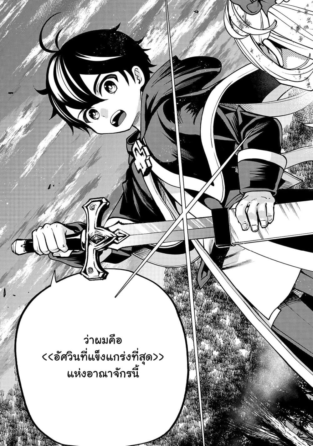 The Reincarnated 「Sword Saint」 Wants to Take it Easy page 5