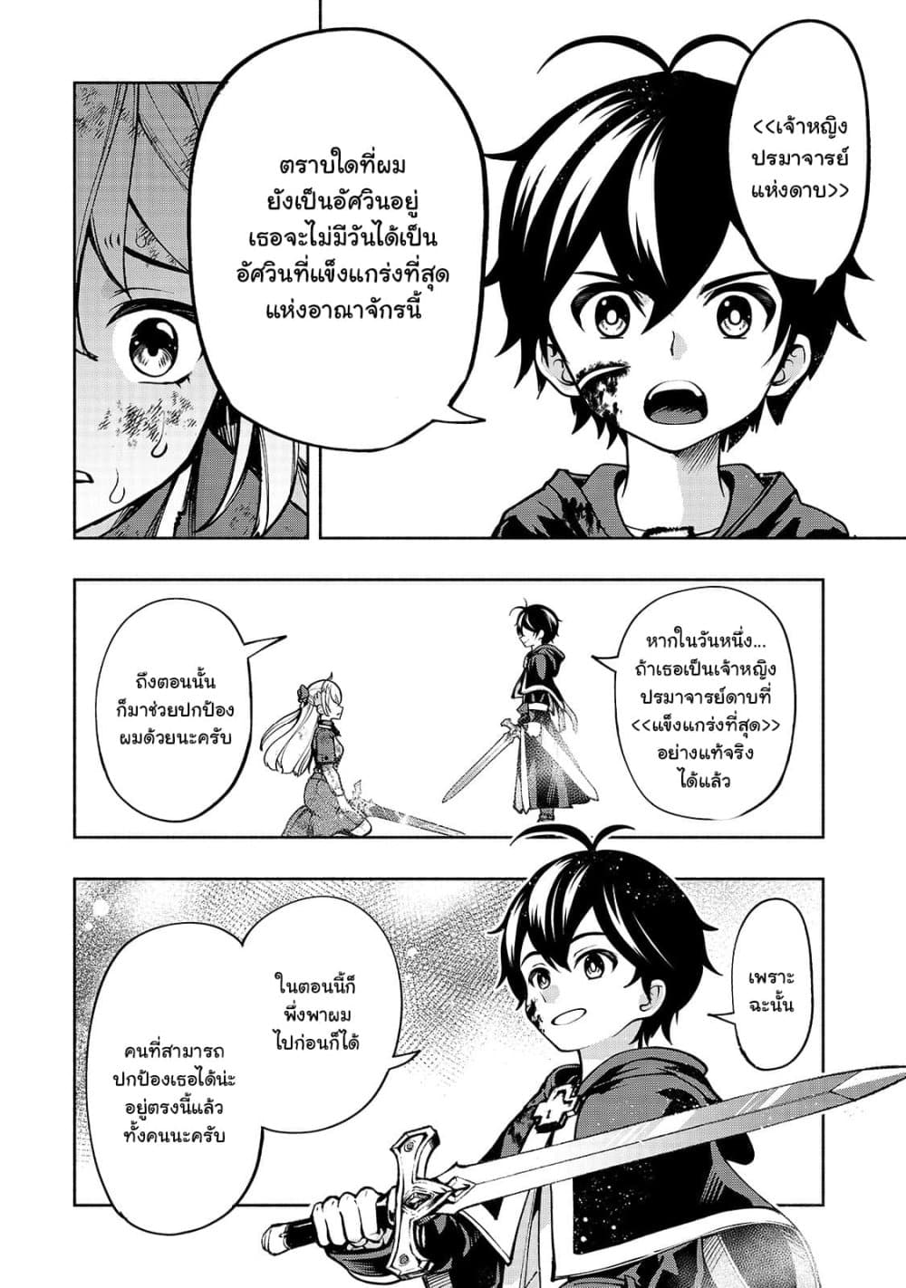The Reincarnated 「Sword Saint」 Wants to Take it Easy page 6