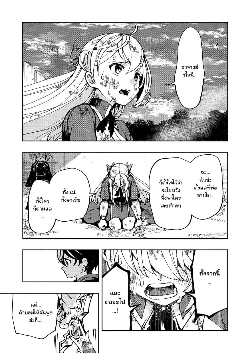 The Reincarnated 「Sword Saint」 Wants to Take it Easy page 7