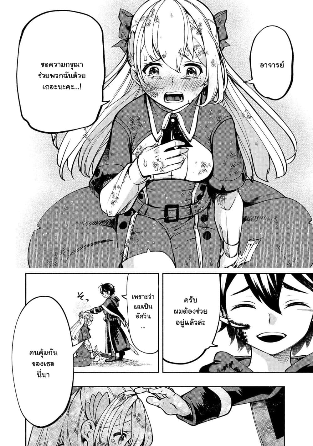 The Reincarnated 「Sword Saint」 Wants to Take it Easy page 8