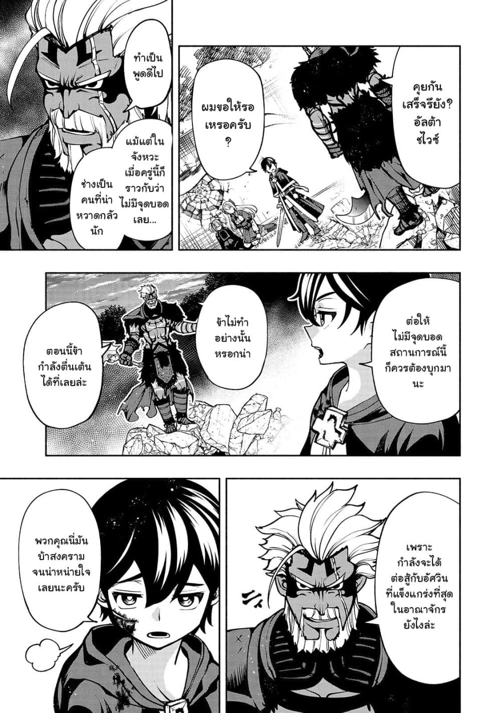 The Reincarnated 「Sword Saint」 Wants to Take it Easy page 9