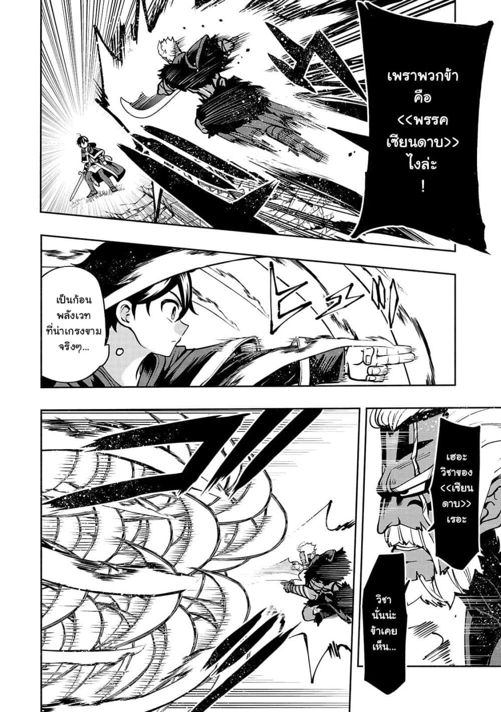The Reincarnated 「Sword Saint」 Wants to Take it Easy page 10