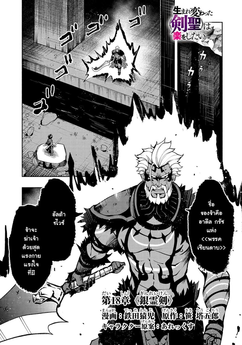 The Reincarnated 「Sword Saint」 Wants to Take it Easy page 1