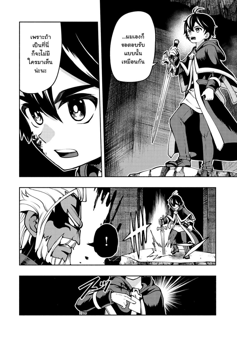 The Reincarnated 「Sword Saint」 Wants to Take it Easy page 2