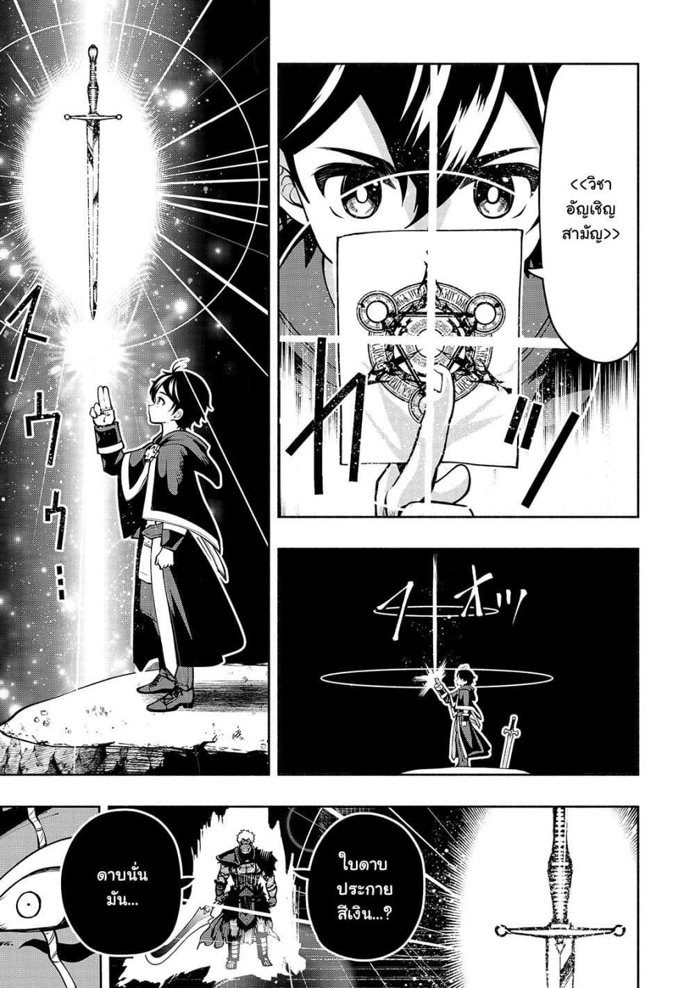 The Reincarnated 「Sword Saint」 Wants to Take it Easy page 3
