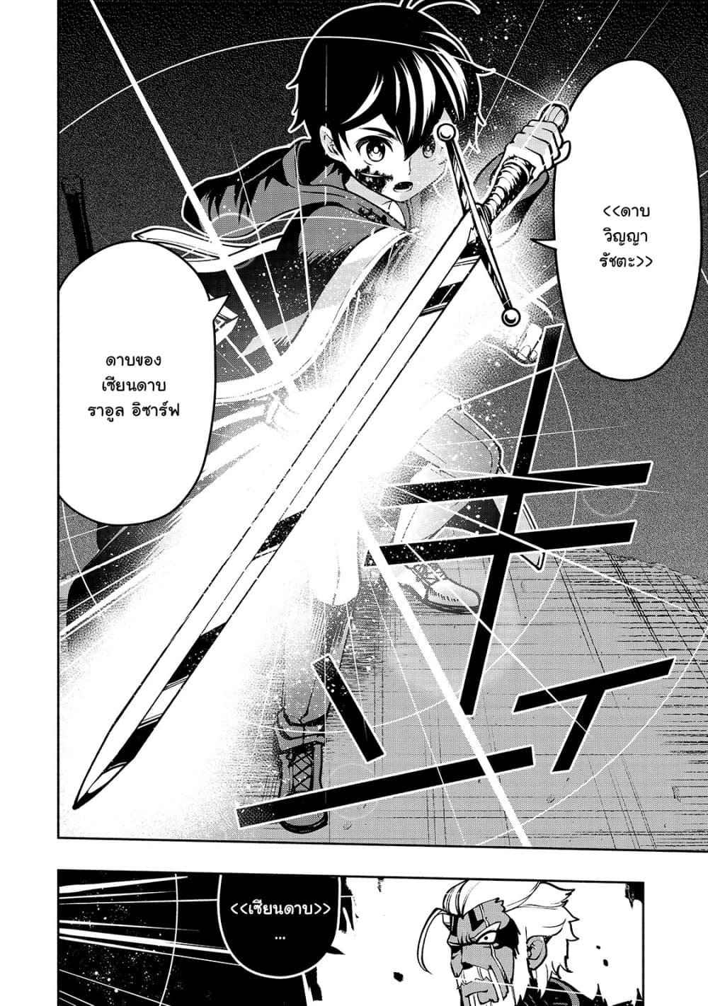 The Reincarnated 「Sword Saint」 Wants to Take it Easy page 4