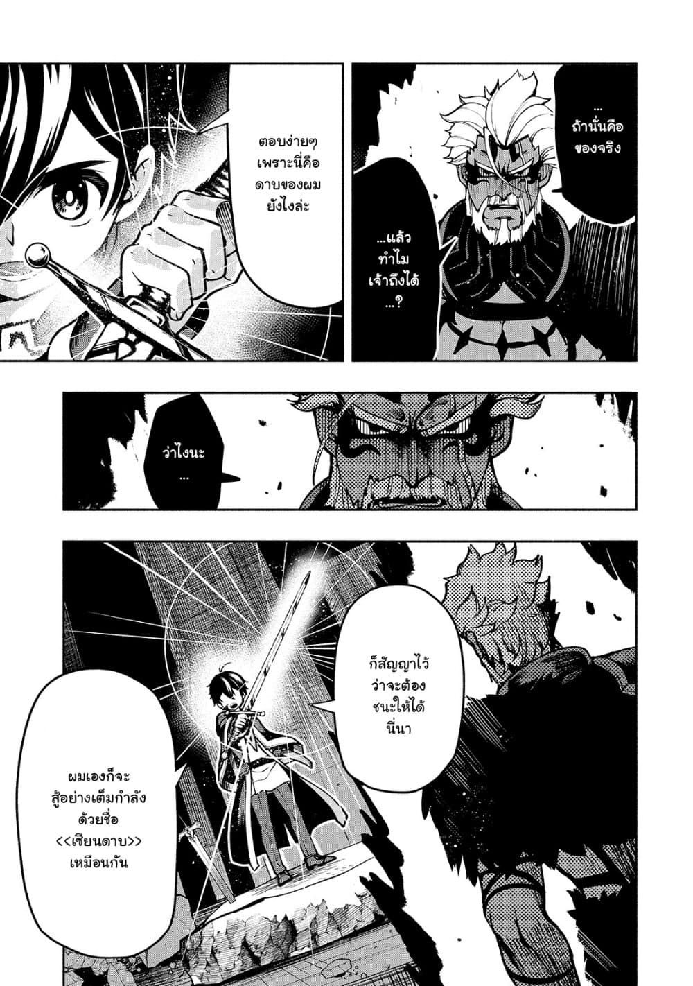 The Reincarnated 「Sword Saint」 Wants to Take it Easy page 5