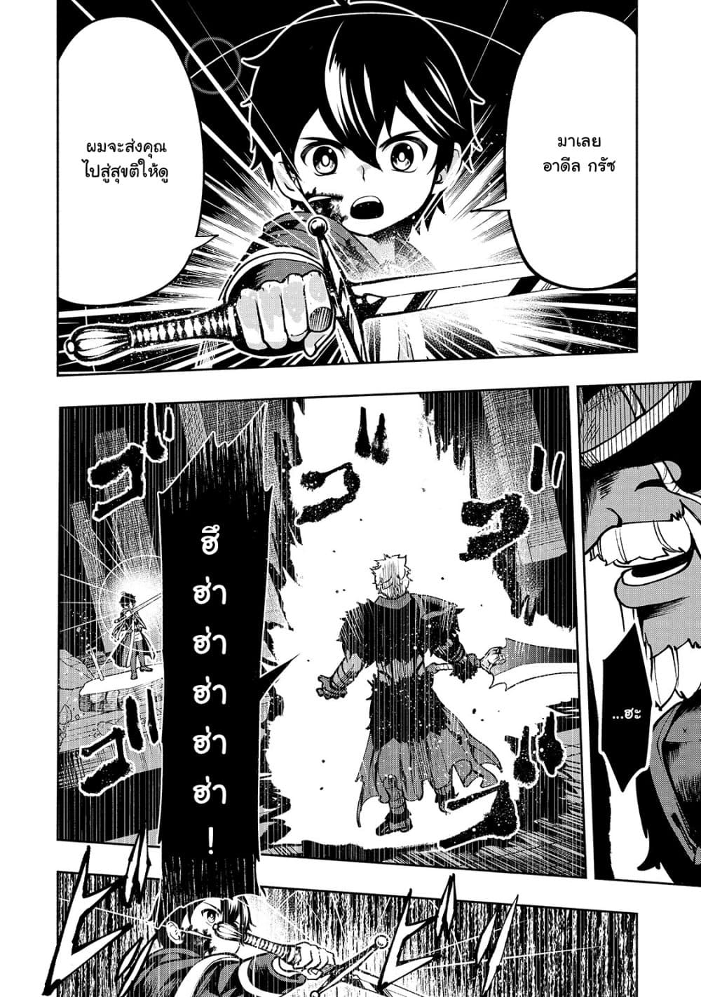 The Reincarnated 「Sword Saint」 Wants to Take it Easy page 6