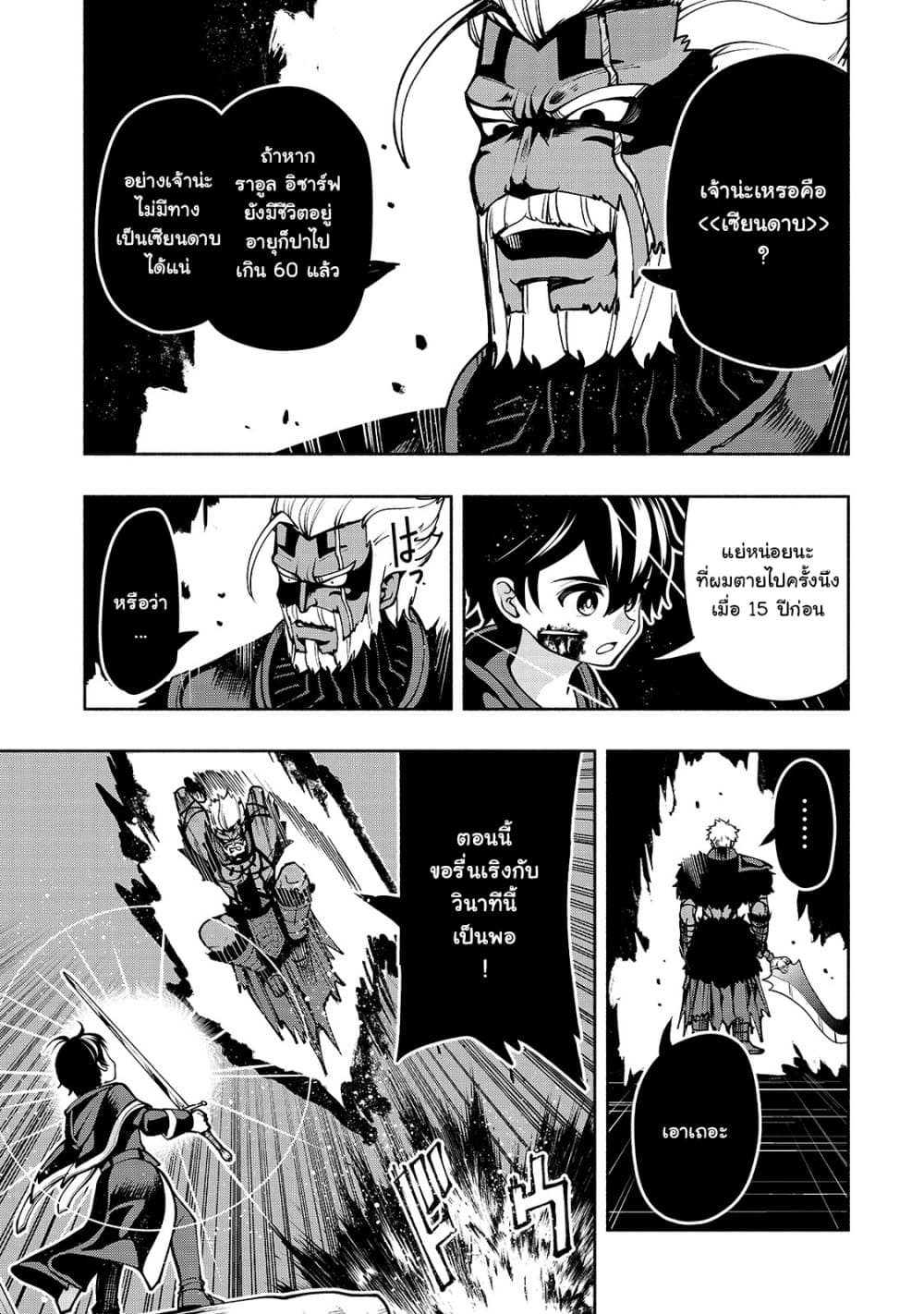 The Reincarnated 「Sword Saint」 Wants to Take it Easy page 7