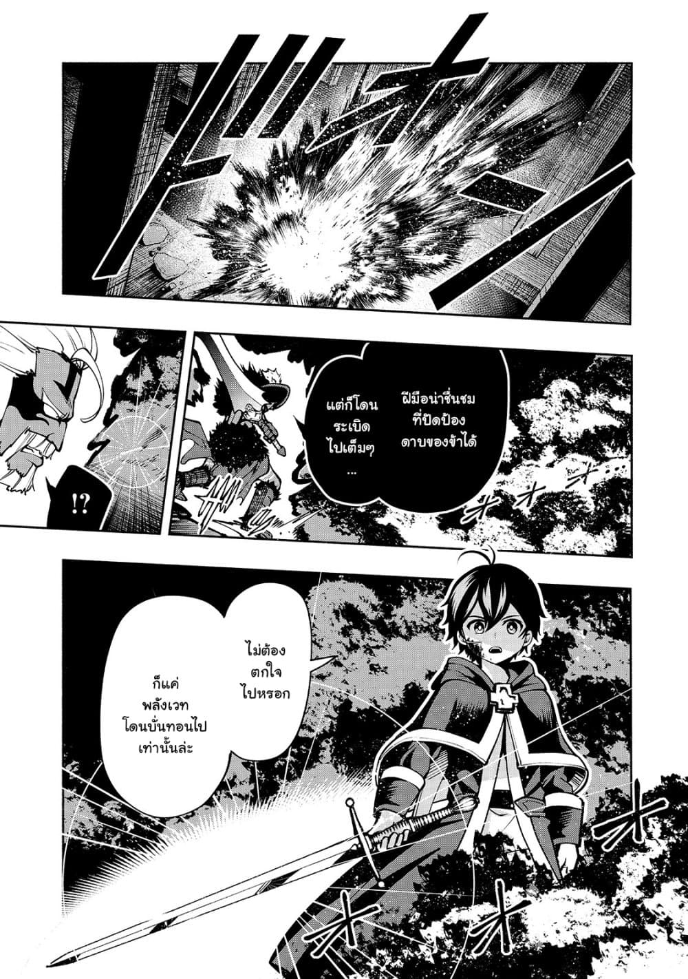 The Reincarnated 「Sword Saint」 Wants to Take it Easy page 9