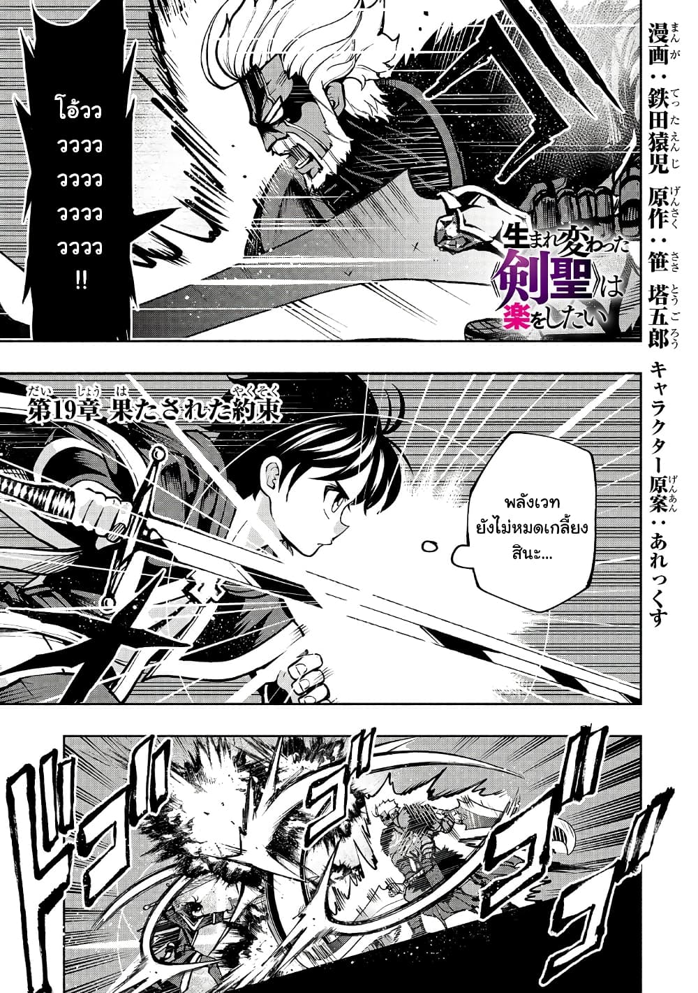 The Reincarnated 「Sword Saint」 Wants to Take it Easy page 1