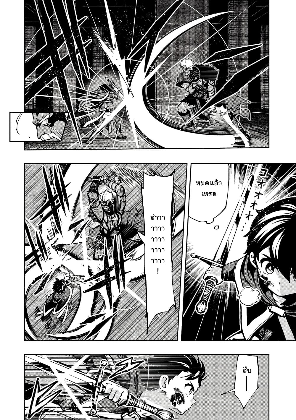 The Reincarnated 「Sword Saint」 Wants to Take it Easy page 2