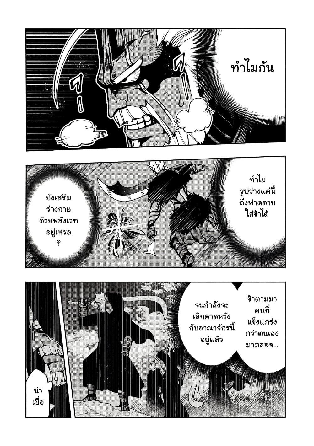 The Reincarnated 「Sword Saint」 Wants to Take it Easy page 4