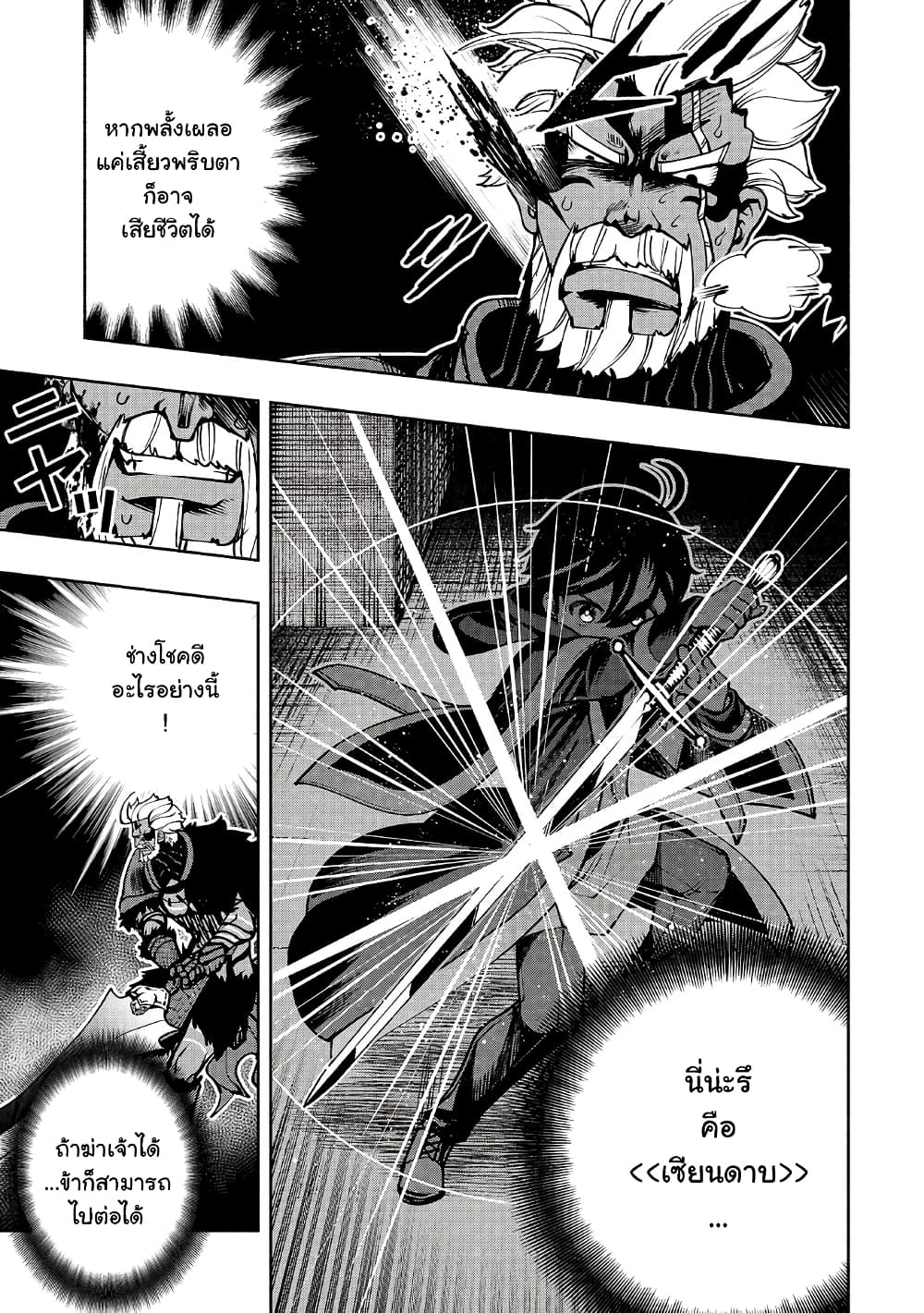 The Reincarnated 「Sword Saint」 Wants to Take it Easy page 5