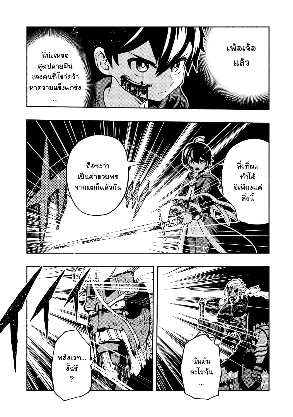 The Reincarnated 「Sword Saint」 Wants to Take it Easy page 9