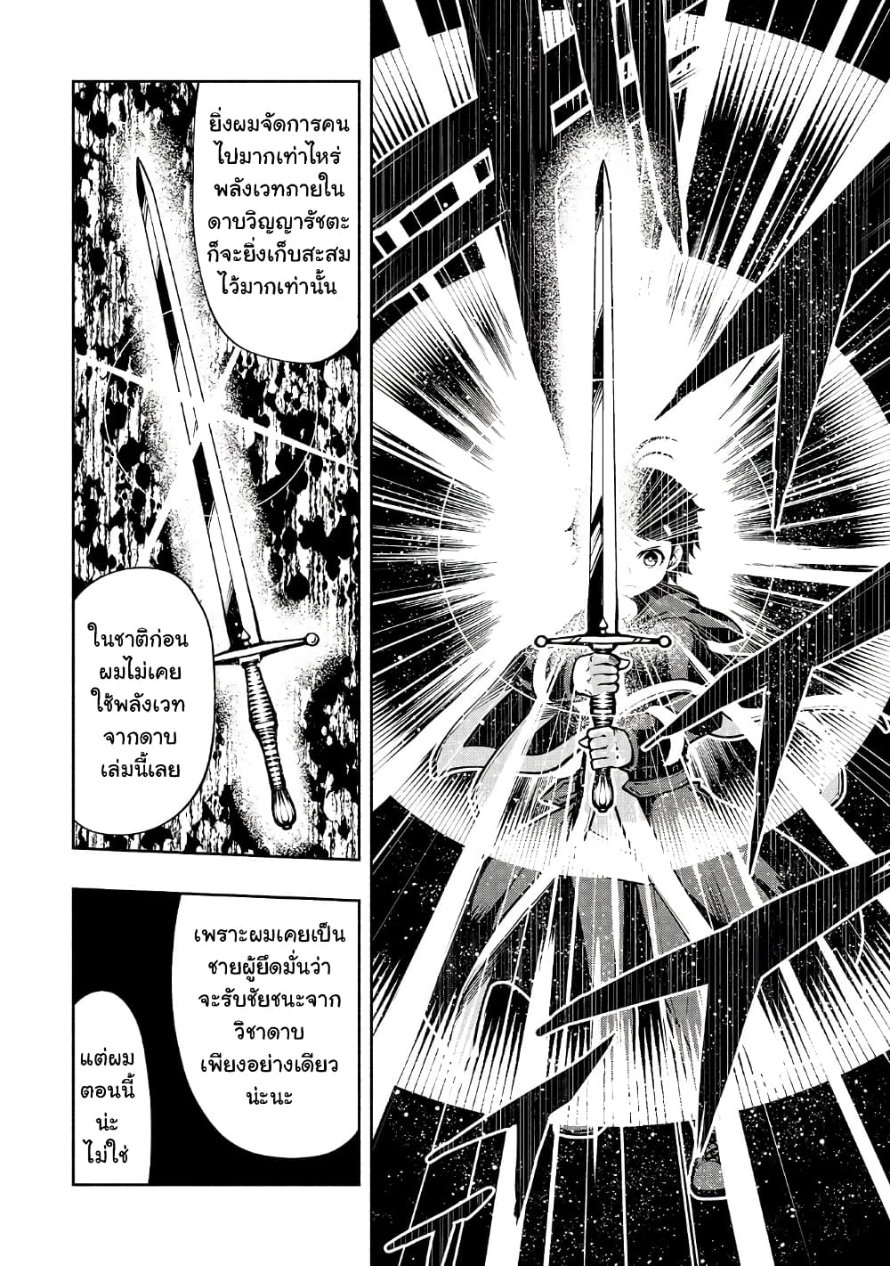 The Reincarnated 「Sword Saint」 Wants to Take it Easy page 10