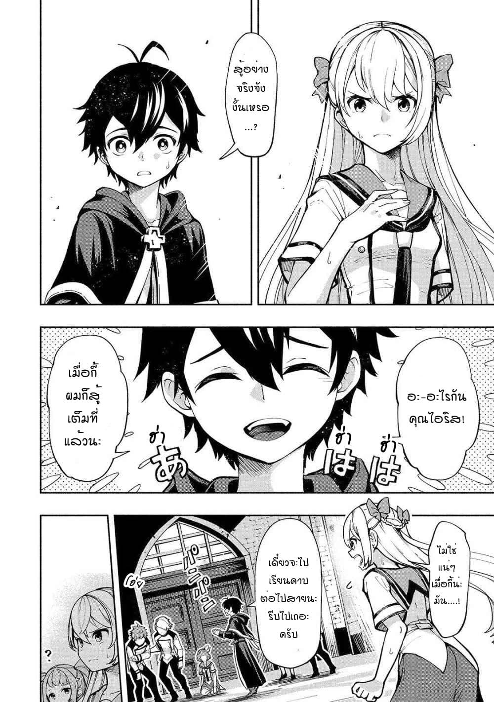The Reincarnated 「Sword Saint」 Wants to Take it Easy page 2
