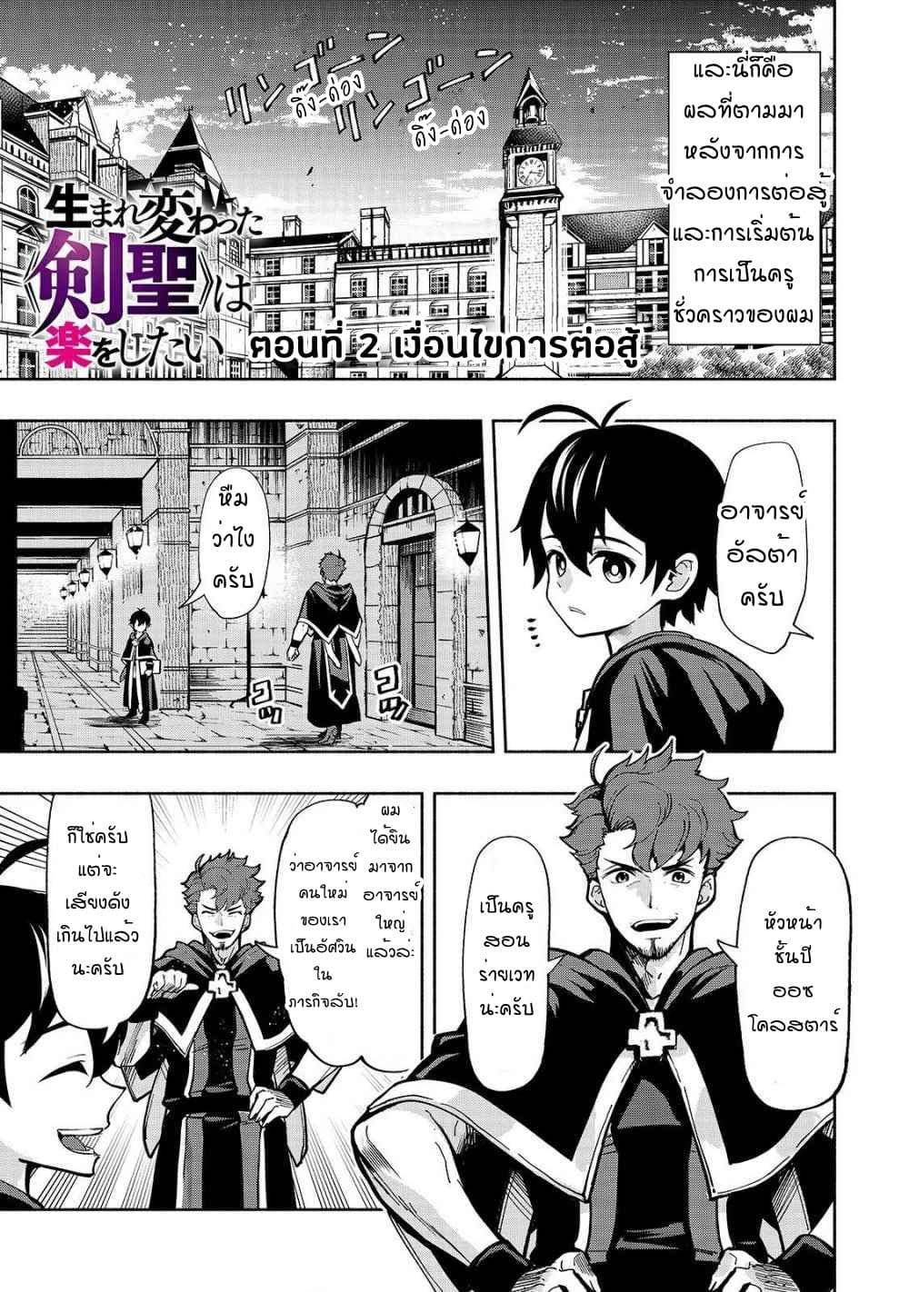 The Reincarnated 「Sword Saint」 Wants to Take it Easy page 3