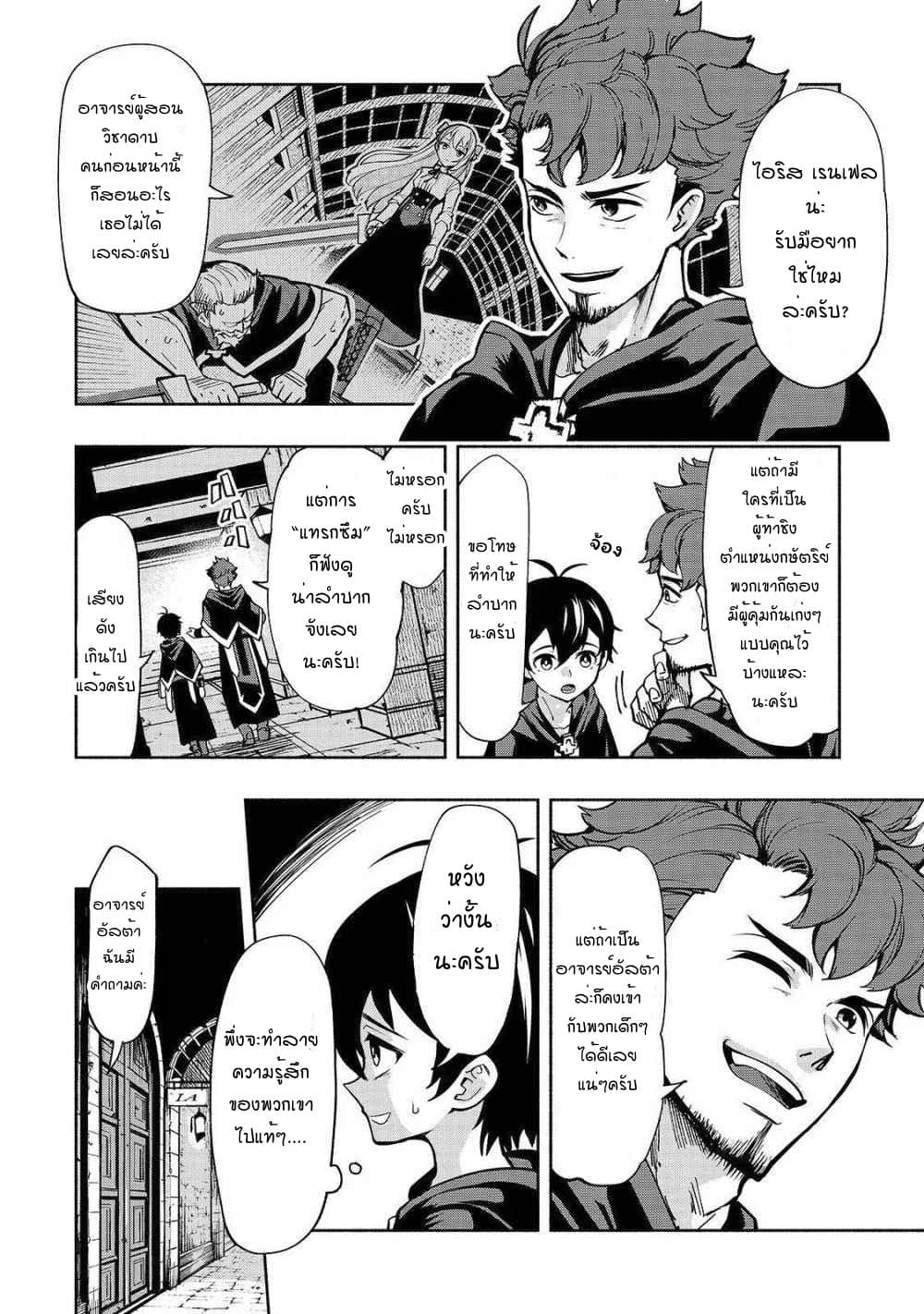 The Reincarnated 「Sword Saint」 Wants to Take it Easy page 4