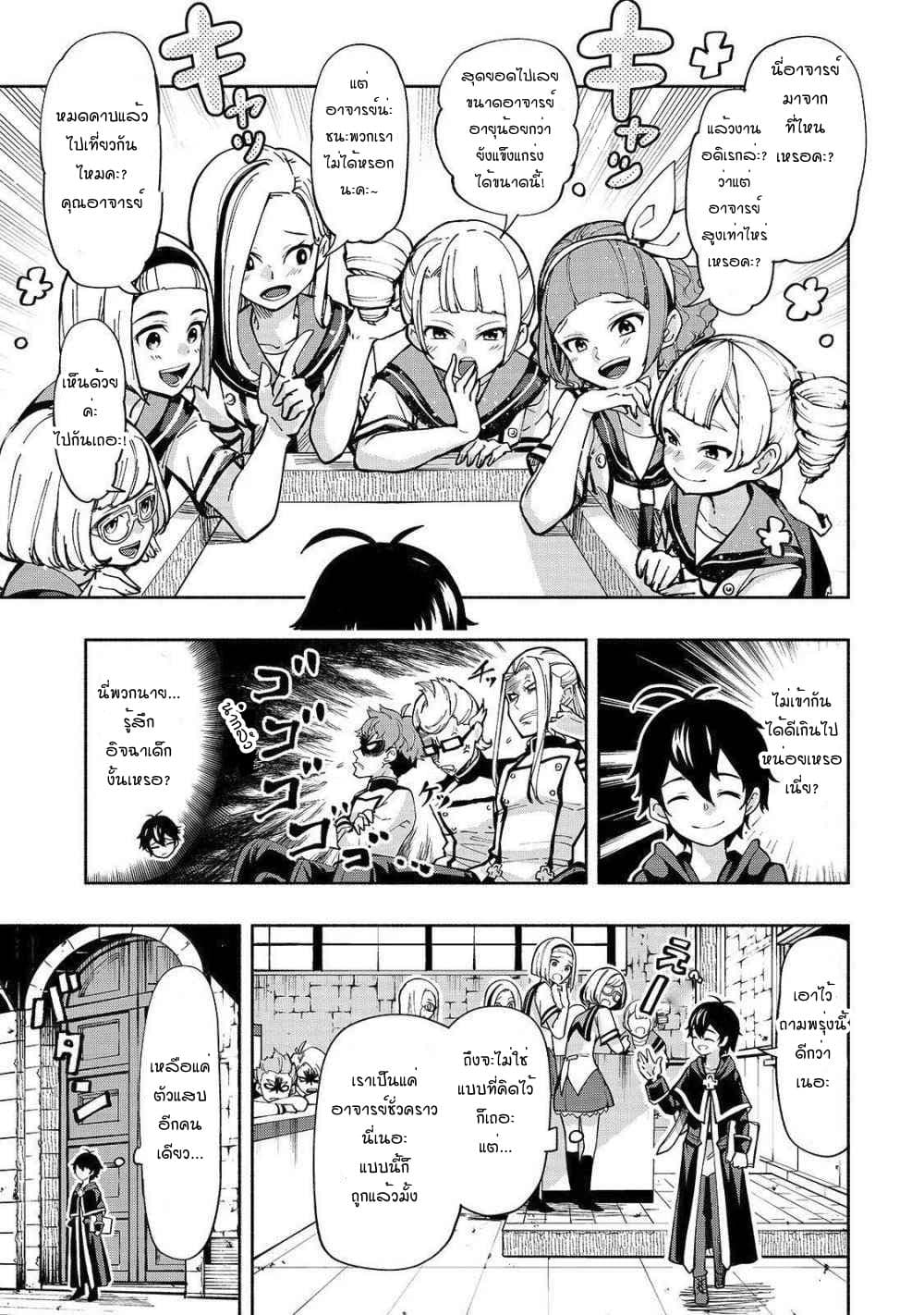 The Reincarnated 「Sword Saint」 Wants to Take it Easy page 5