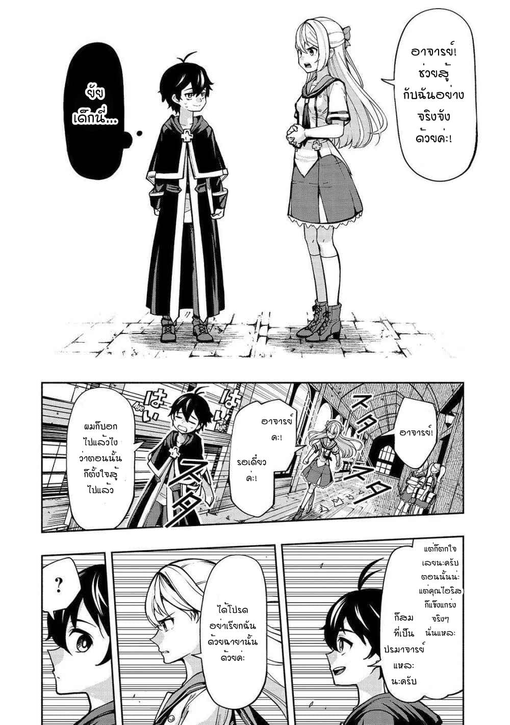 The Reincarnated 「Sword Saint」 Wants to Take it Easy page 6