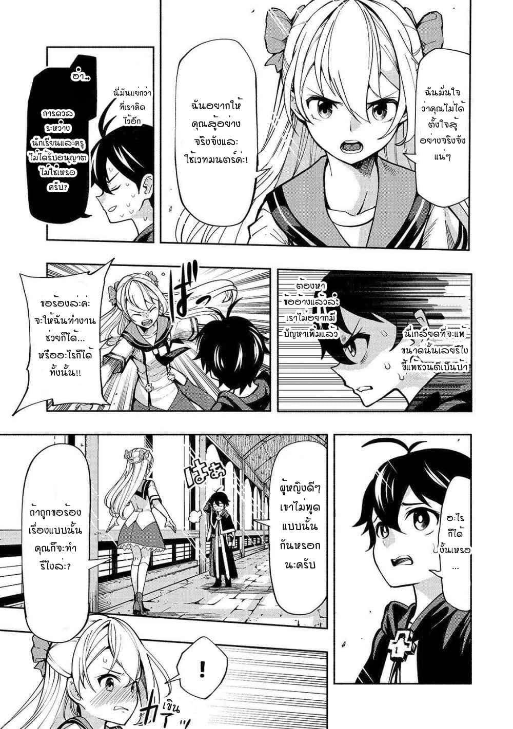 The Reincarnated 「Sword Saint」 Wants to Take it Easy page 7
