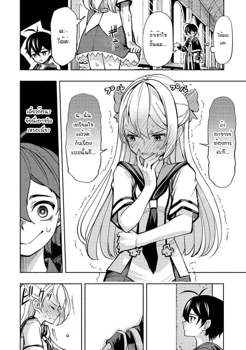 The Reincarnated 「Sword Saint」 Wants to Take it Easy page 8