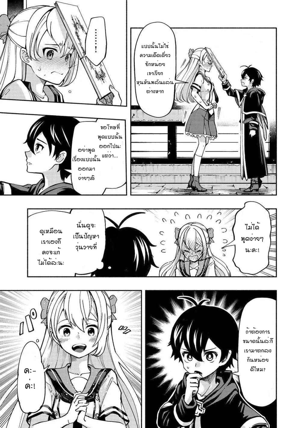 The Reincarnated 「Sword Saint」 Wants to Take it Easy page 9