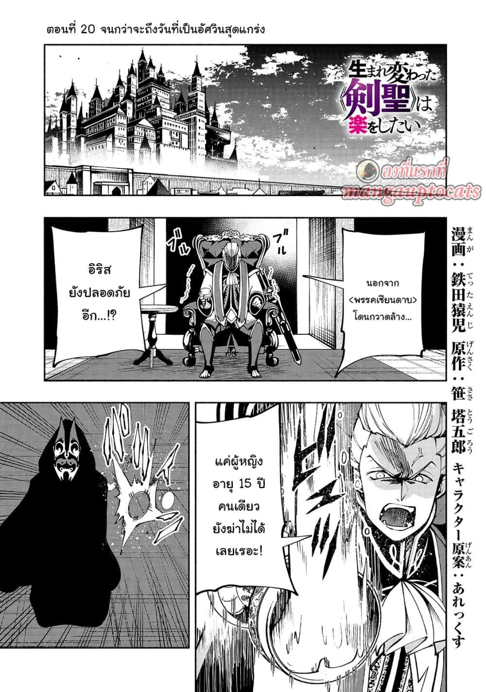 The Reincarnated 「Sword Saint」 Wants to Take it Easy page 1