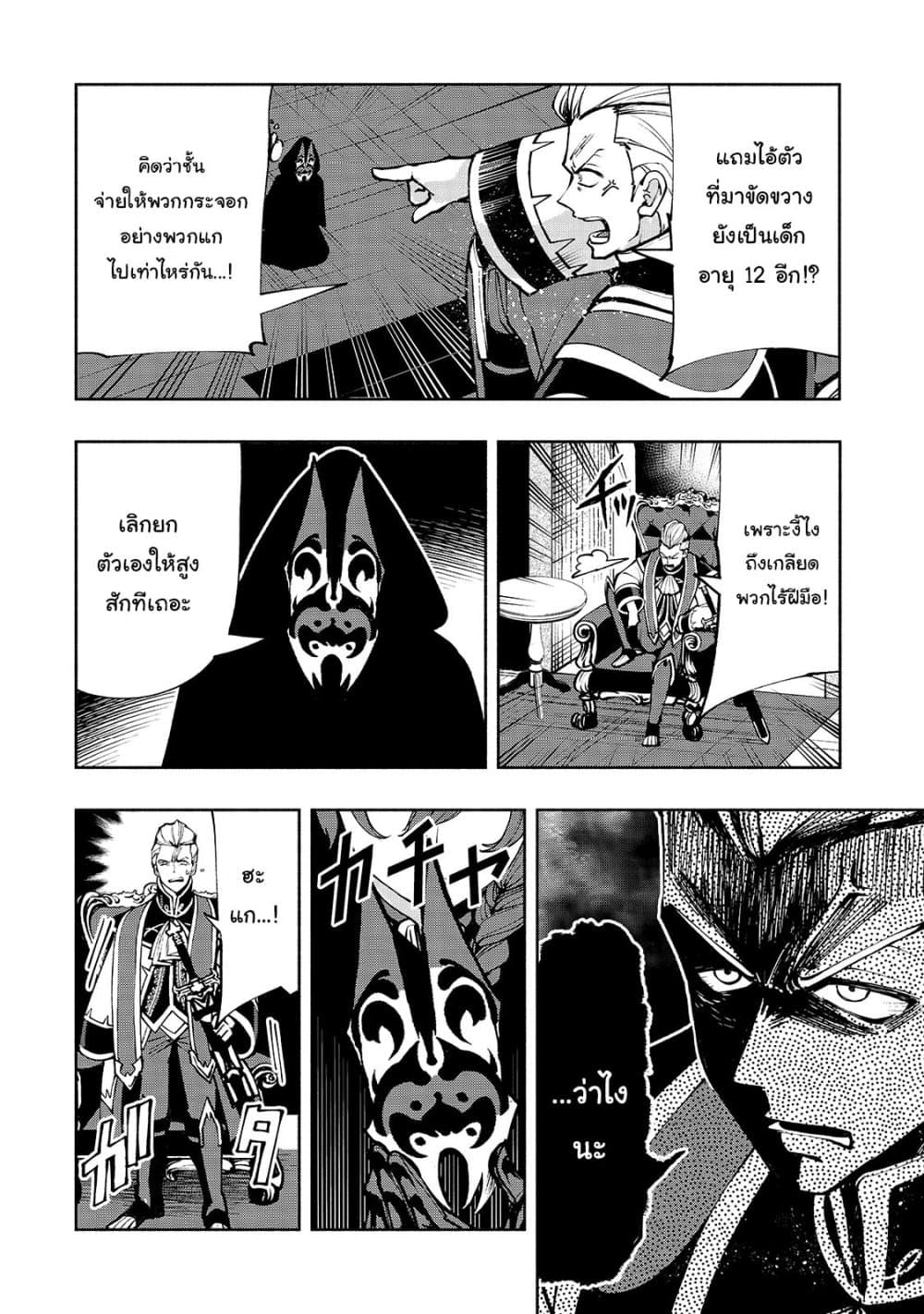 The Reincarnated 「Sword Saint」 Wants to Take it Easy page 2
