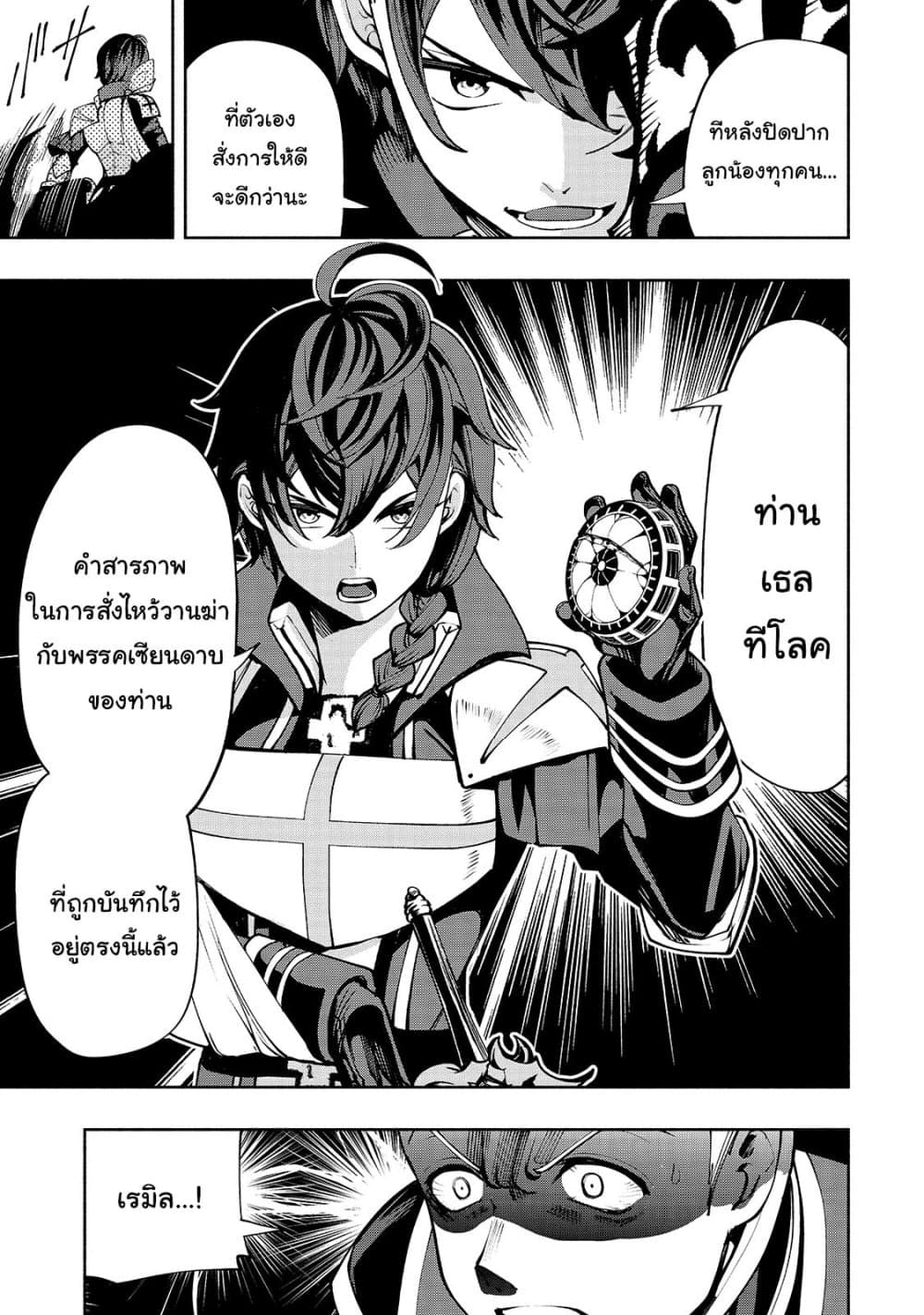 The Reincarnated 「Sword Saint」 Wants to Take it Easy page 3