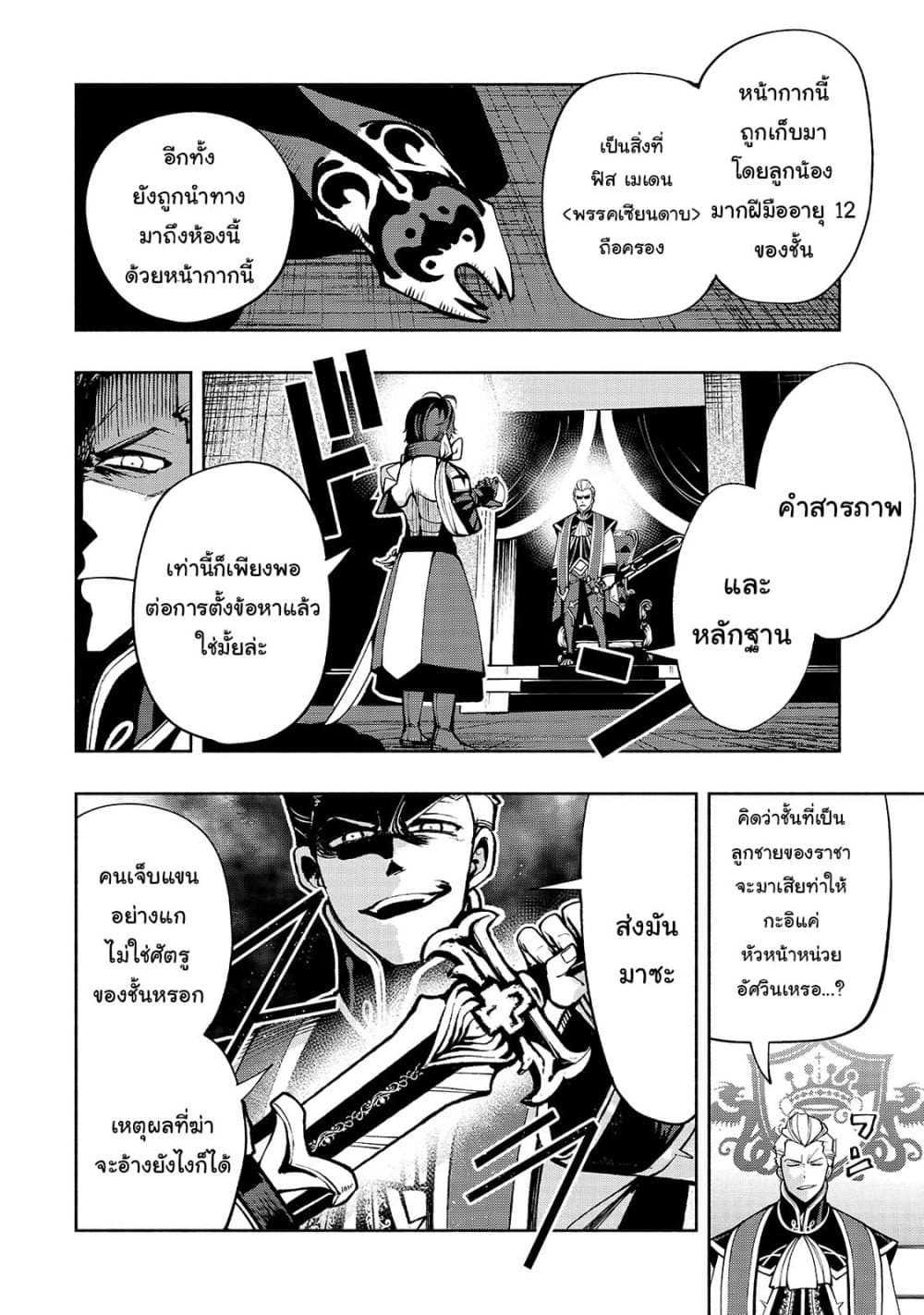 The Reincarnated 「Sword Saint」 Wants to Take it Easy page 4