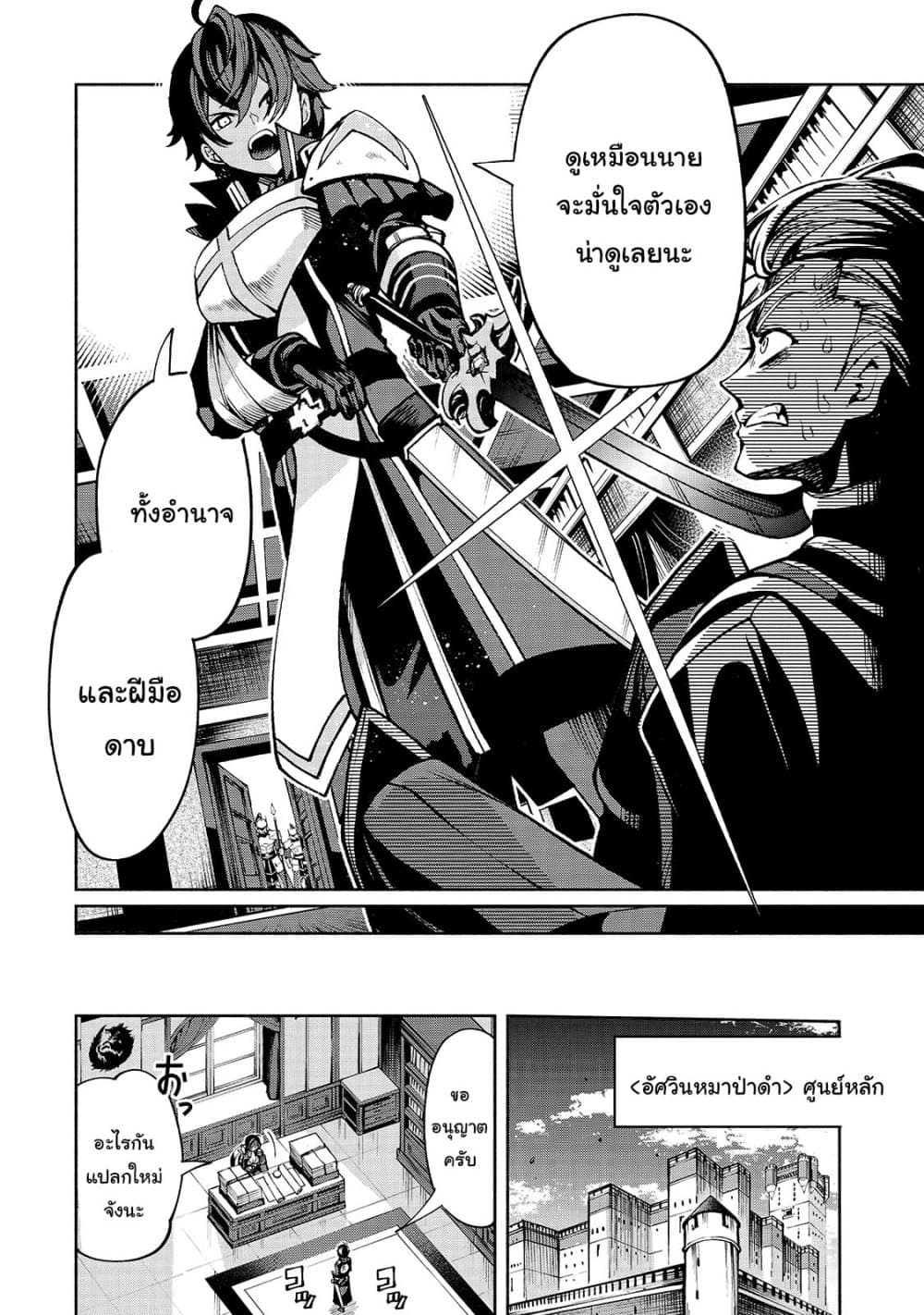 The Reincarnated 「Sword Saint」 Wants to Take it Easy page 6