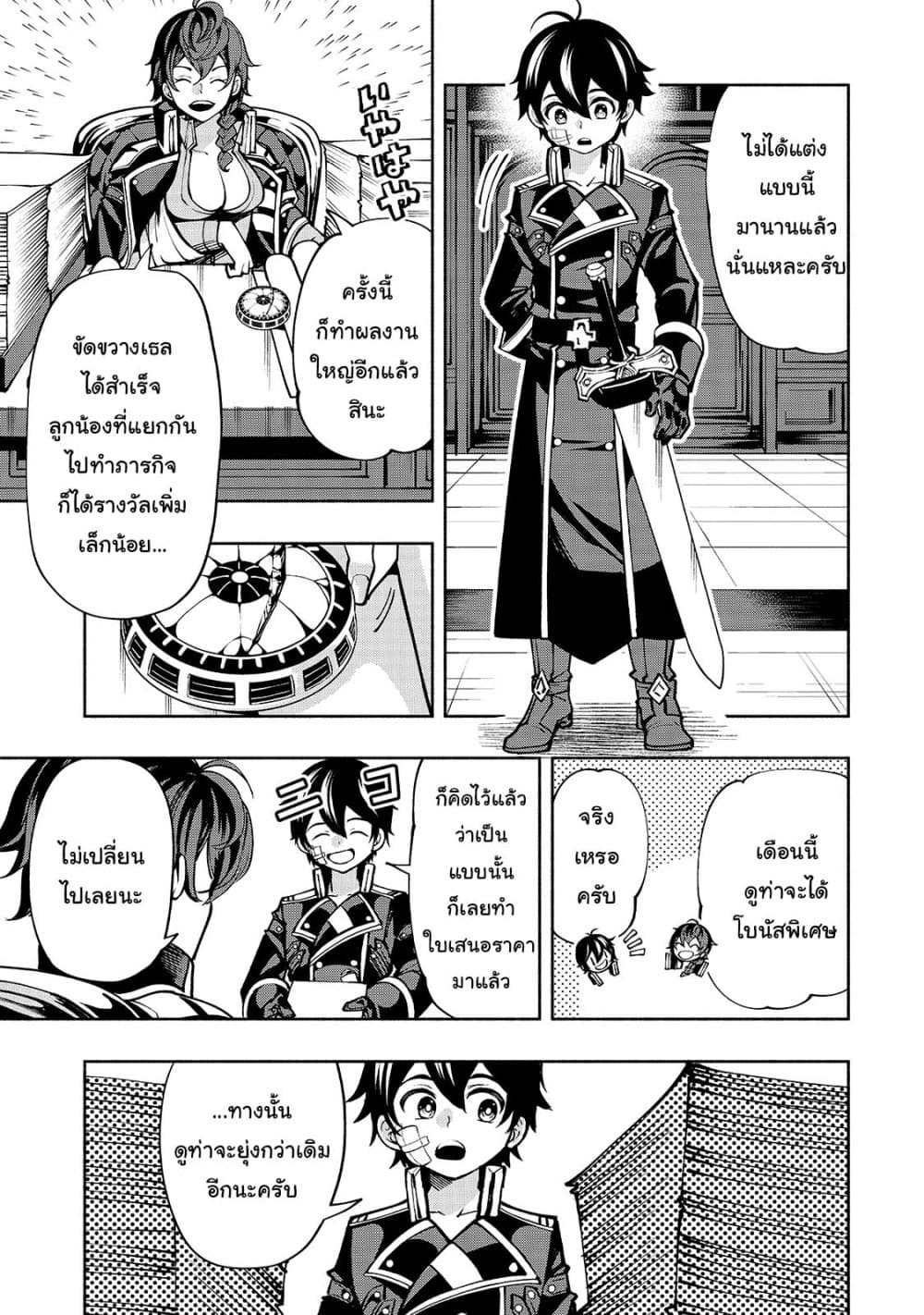 The Reincarnated 「Sword Saint」 Wants to Take it Easy page 7