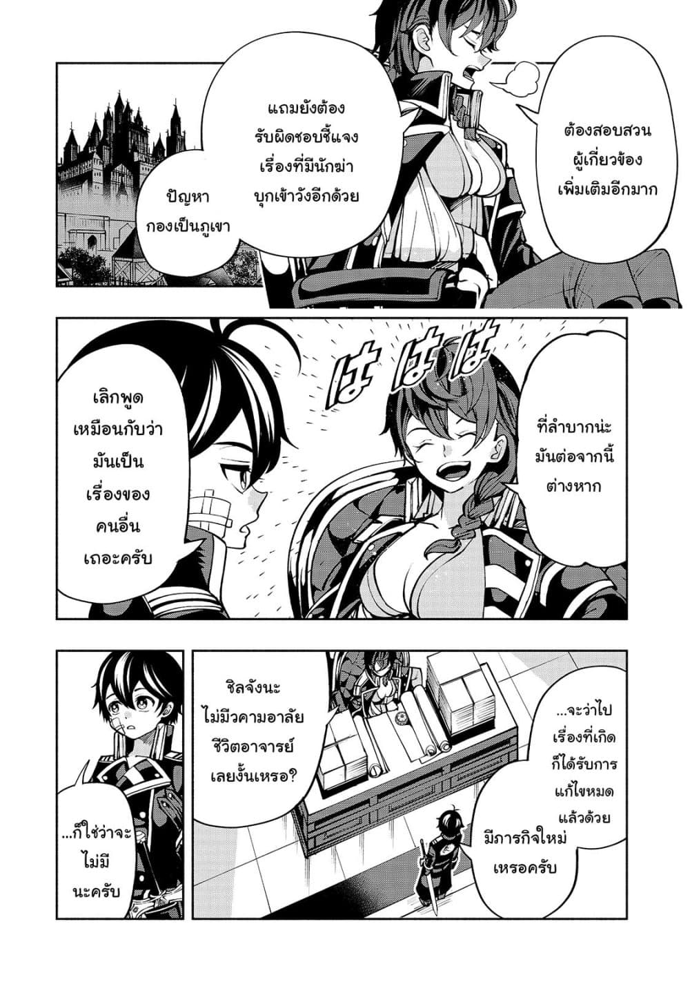 The Reincarnated 「Sword Saint」 Wants to Take it Easy page 8