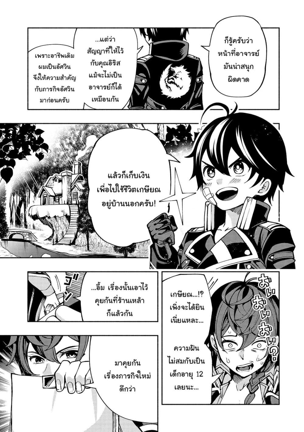The Reincarnated 「Sword Saint」 Wants to Take it Easy page 9