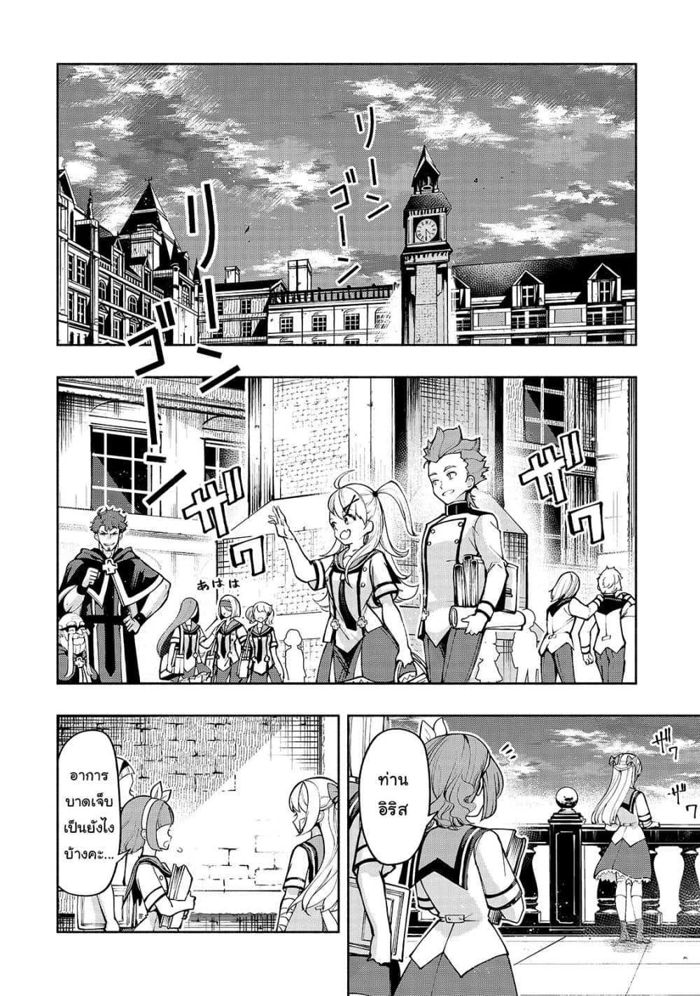 The Reincarnated 「Sword Saint」 Wants to Take it Easy page 10