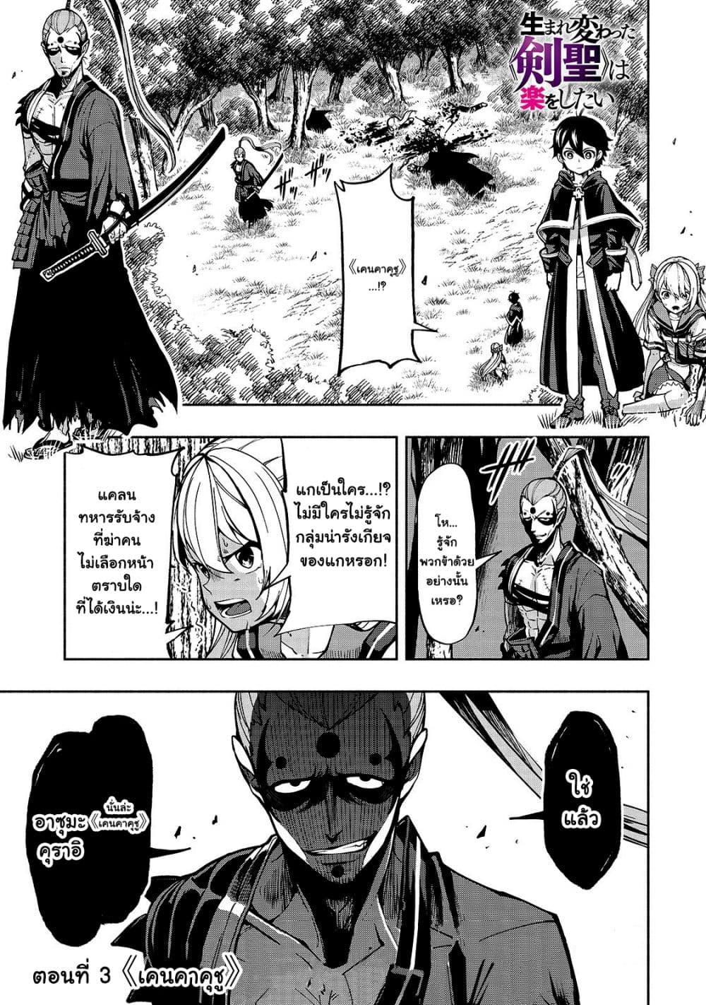 The Reincarnated 「Sword Saint」 Wants to Take it Easy page 1