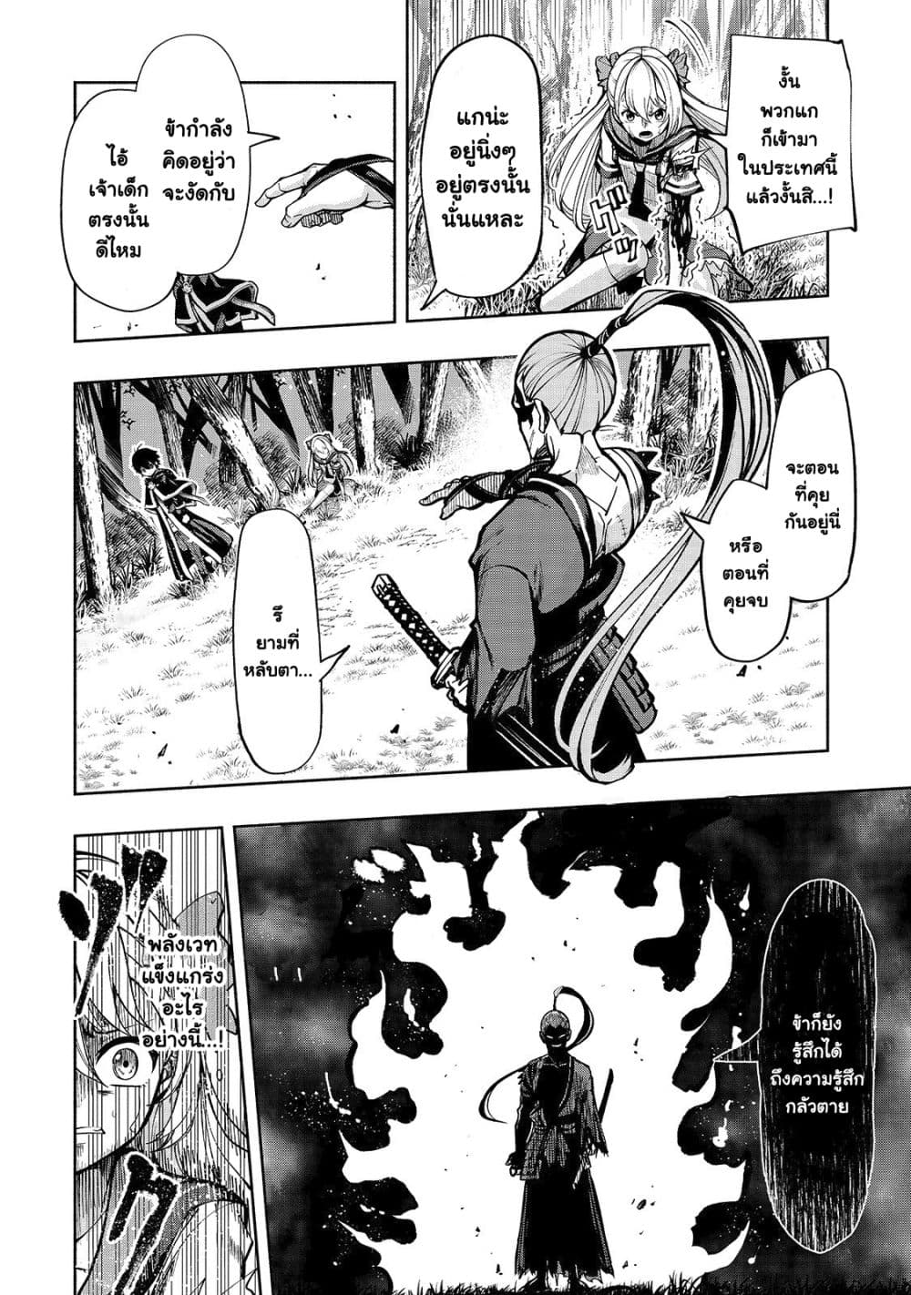 The Reincarnated 「Sword Saint」 Wants to Take it Easy page 2