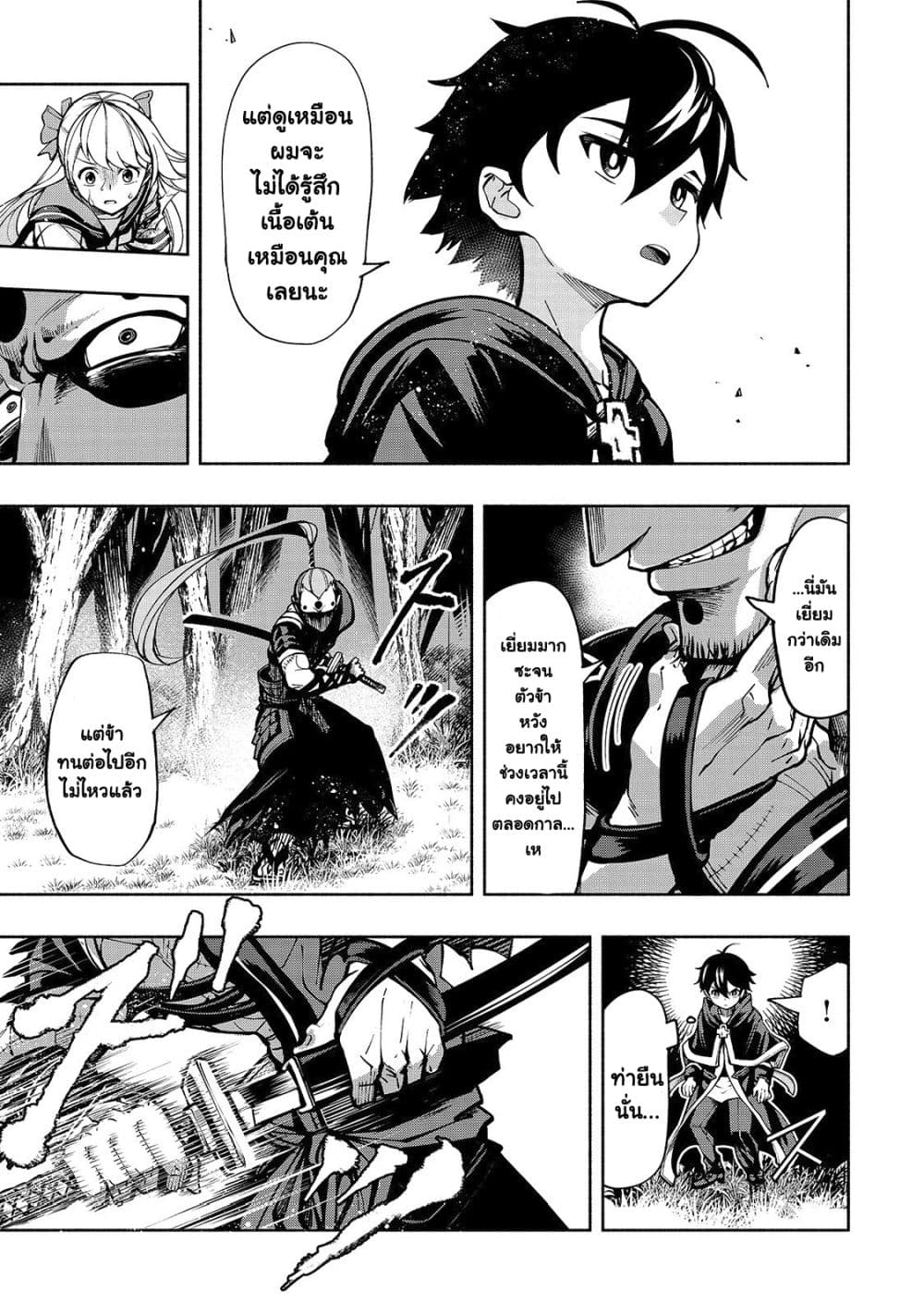 The Reincarnated 「Sword Saint」 Wants to Take it Easy page 3