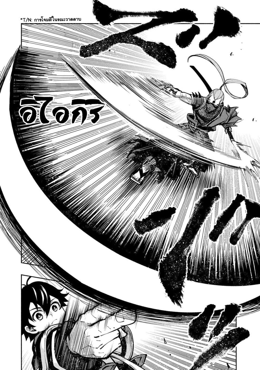 The Reincarnated 「Sword Saint」 Wants to Take it Easy page 4
