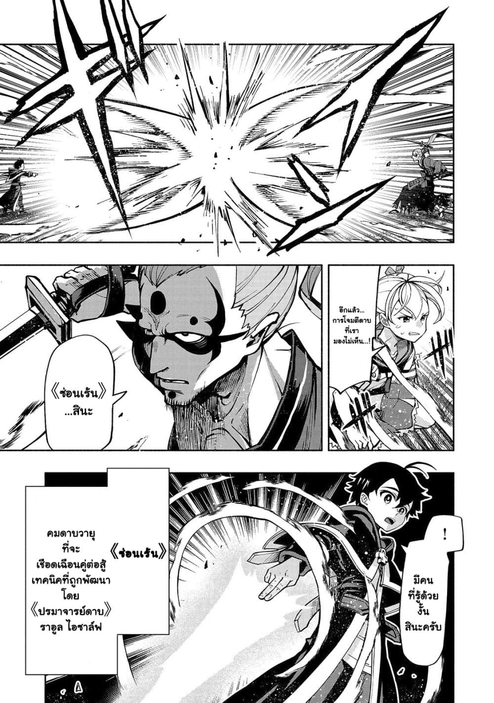 The Reincarnated 「Sword Saint」 Wants to Take it Easy page 5