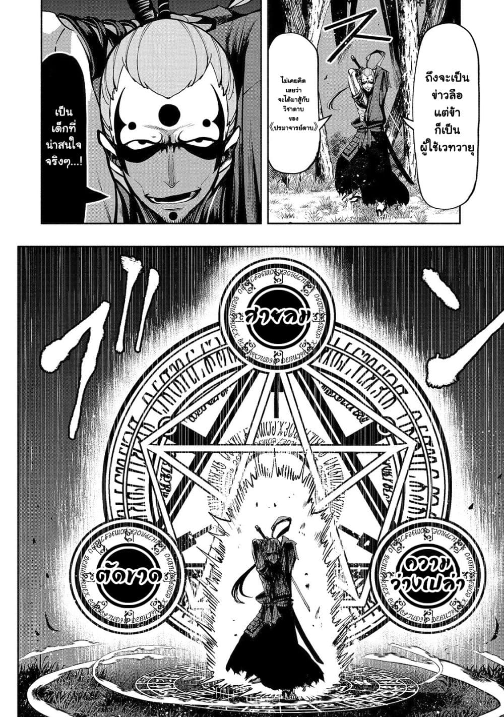 The Reincarnated 「Sword Saint」 Wants to Take it Easy page 6