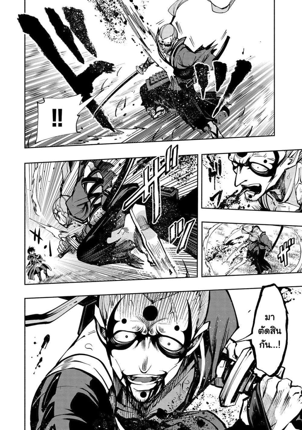 The Reincarnated 「Sword Saint」 Wants to Take it Easy page 9